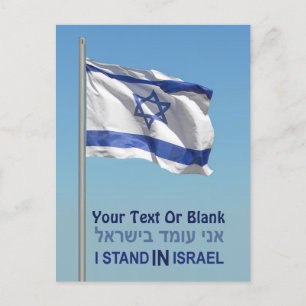 Ik sta in Israël Briefkaart