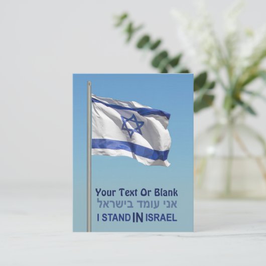 Ik sta in Israël Briefkaart (Staand voorkant)