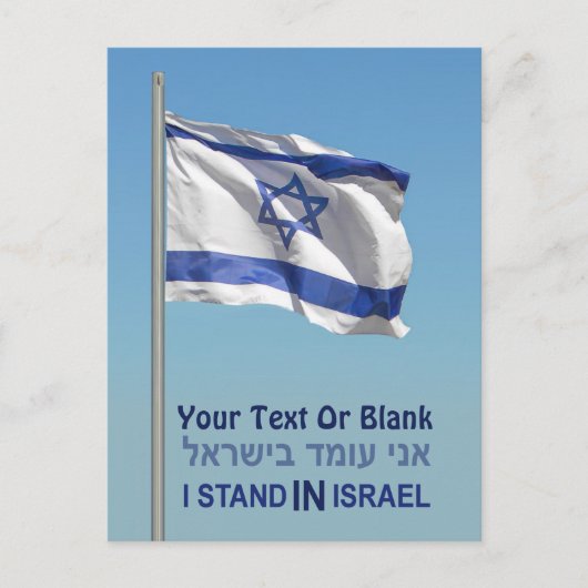 Ik sta in Israël Briefkaart (Voorkant)