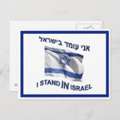 Ik sta in Israël Briefkaart (Voorkant / Achterkant)