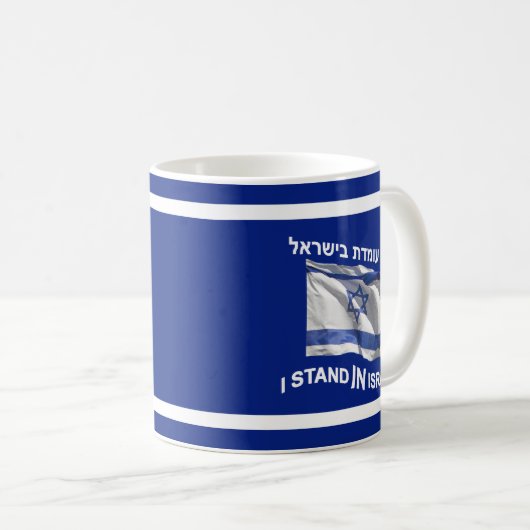 Ik sta in Israël Koffiemok (Voorkant rechts)