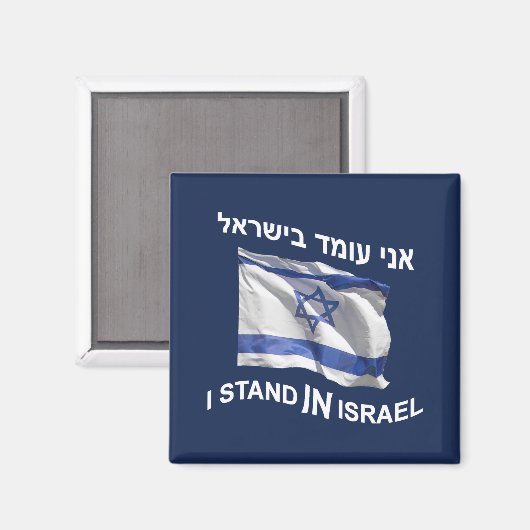 Ik sta in Israël Magneet (Voorkant / Achterkant)