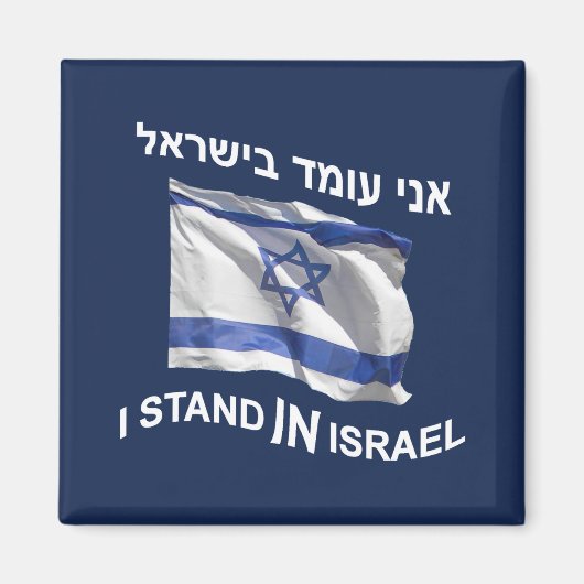 Ik sta in Israël Magneet (Voorkant)