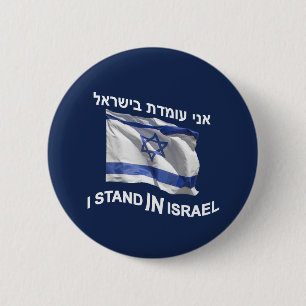 Ik sta in Israël Ronde Button 5,7 Cm