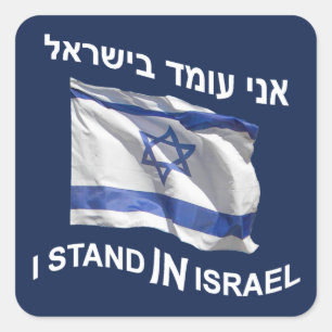 Ik sta in Israël Vierkante Sticker