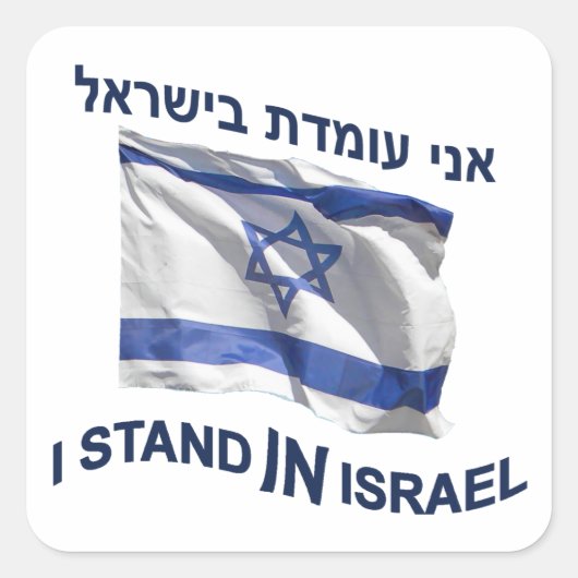 Ik sta in Israël Vierkante Sticker (Voorkant)