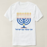 Ik sta met Israël Menora  T-shirt<br><div class="desc">Laat uw steun aan Israël zien met iconische symbolen zoals de Menora, Hanukkah en de Davidsster, naast de krachtige verklaring 'Ik sta met Israël' in het Hebreeuws ('אני עומד עם ישראל'). Vier het rijke culturele erfgoed en de veerkracht van Israël met ons exclusieve ontwerp. Sluit je aan bij de solidariteitsbeweging...</div>
