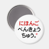 Ik studeer Japans (Hiragana) Magneet (Voorkant / Achterkant)