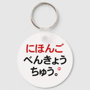 Ik studeer Japans (Hiragana) Sleutelhanger