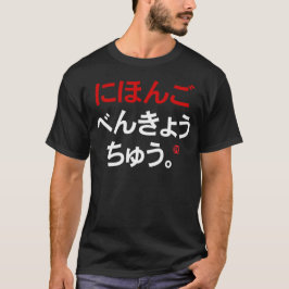 Ik studeer Japans (Hiragana) T-shirt