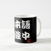 Ik studeer Japans (Kanji) Koffiemok (Voorkant rechts)