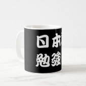 Ik studeer Japans (Kanji) Koffiemok (Voorkant links)