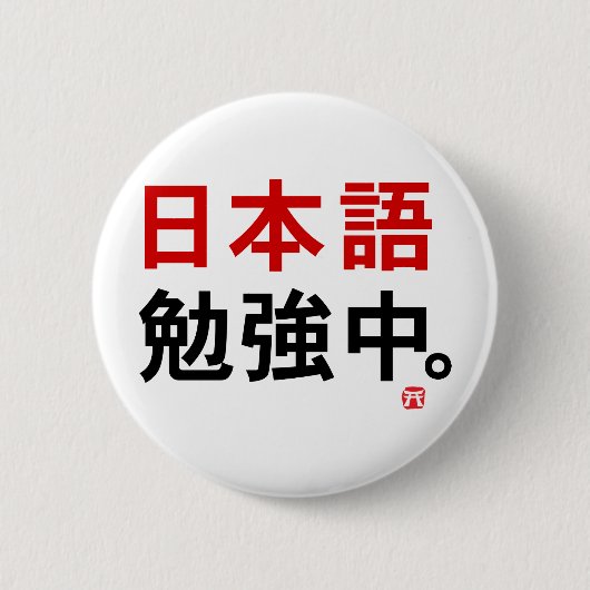 Ik studeer Japans (Kanji) Ronde Button 5,7 Cm (Voorkant)
