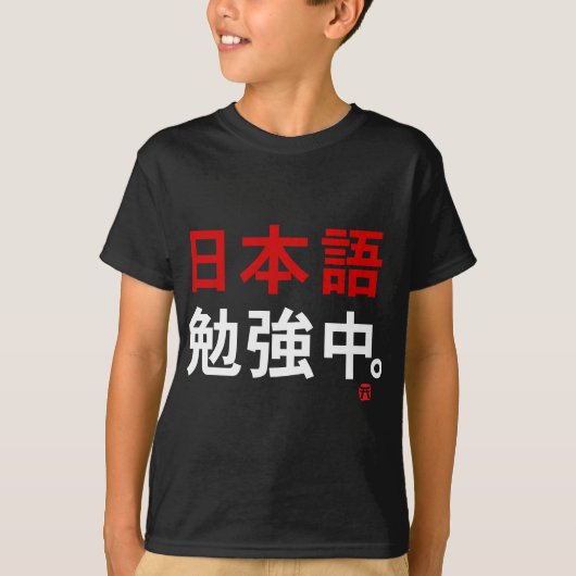 Ik studeer Japans (Kanji) T-shirt (Voorkant)