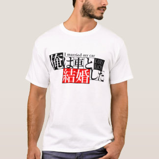 Ik trouwde met mijn auto Japans T-shirt