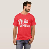 Ik verveel Pattaya. T-shirt (Voorkant volledig)