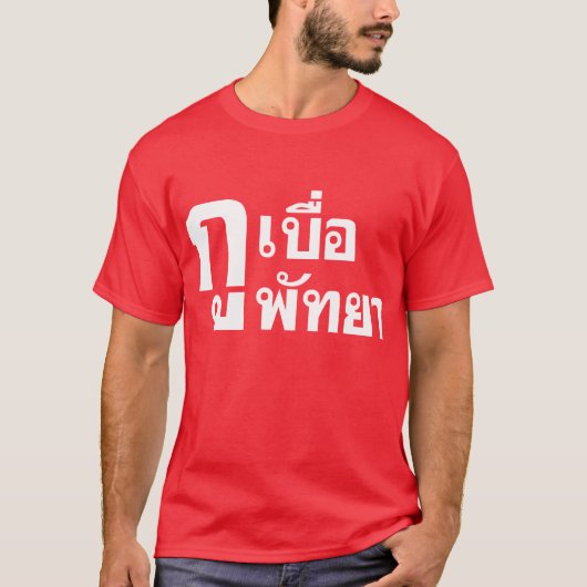 Ik verveel Pattaya. T-shirt (Voorkant)