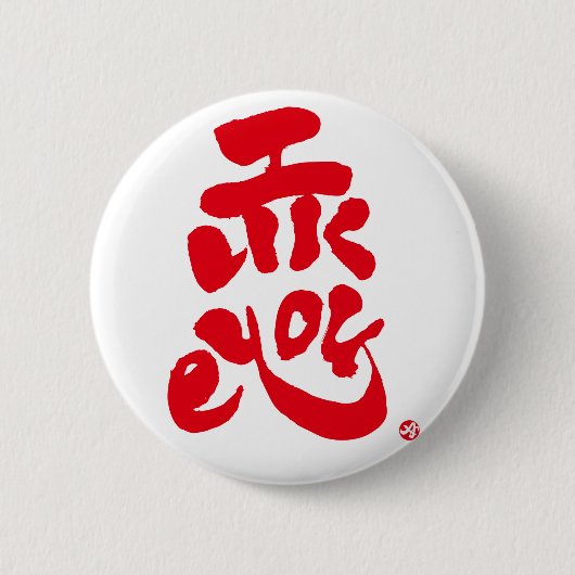 Ik vind je leuk ronde button 5,7 cm (Voorkant)