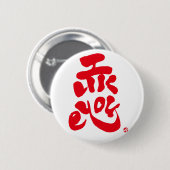 Ik vind je leuk ronde button 5,7 cm (Voorkant /achterkant)