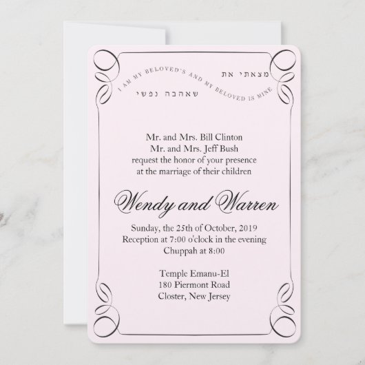 Ik vond - Hebreeuwse uitnodiging voor bruiloft (Voorkant)