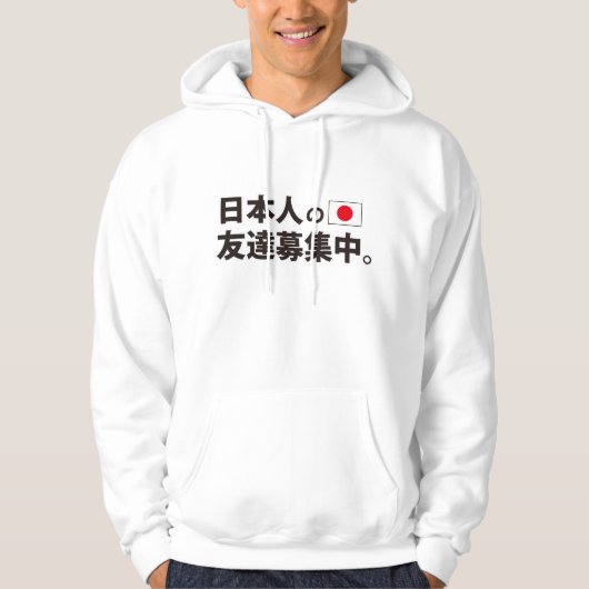 Ik wil bevriend zijn met Japans. Hoodie (Voorkant)