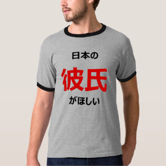 Ik wil een Japanse Boyvriend. T-shirt