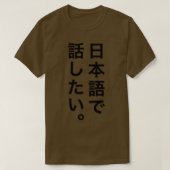 Ik wil in het Japans praten T-shirt (Design voorkant)