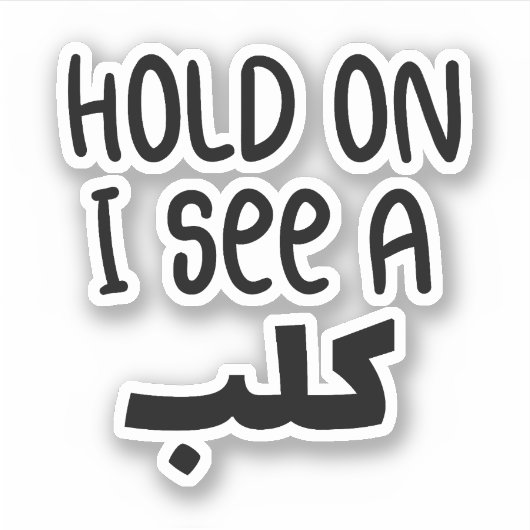 Ik zie een hond in het Arabisch, grappige Arabisch Sticker (Voorkant)