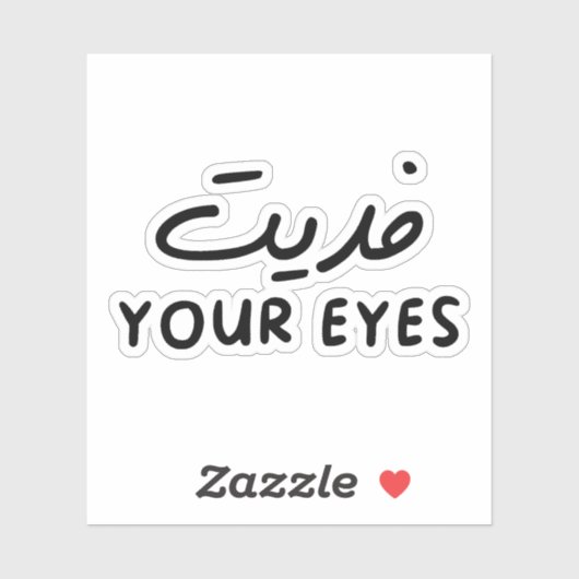 Ik zou sterven voor je ogen in het Arabische grapp Sticker (Vel)