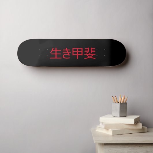 Ikigai Persoonlijk Skateboard (Muurkunst (Horizontaal))