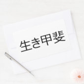 Ikigai Rechthoekige Sticker (Envelop)