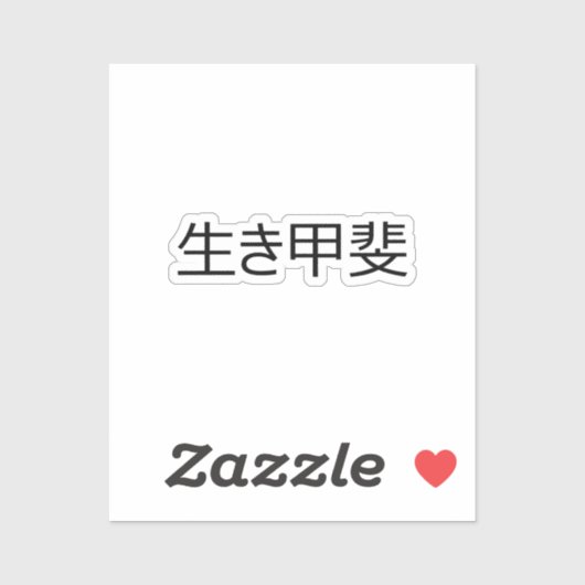 Ikigai Sticker (Vel)