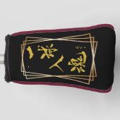 "Ikkyu's Dedication" Japanese Golf Putter Cover (Voorkant)