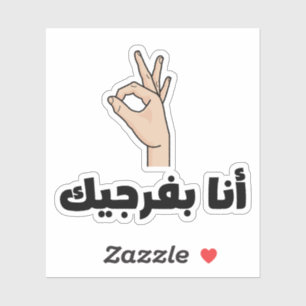 Ill Show u in het Arabisch Grappig Sticker