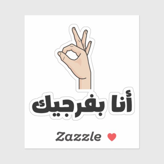 Ill Show u in het Arabisch Grappig Sticker (Vel)