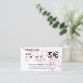  illust. of cherry blossoms and good omen in Kanji Visitekaartje (Staand voorkant)
