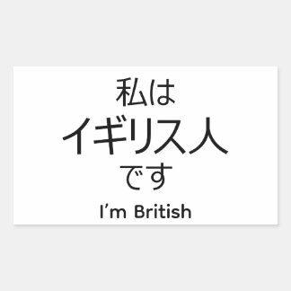 I'm British in Japanese sticker