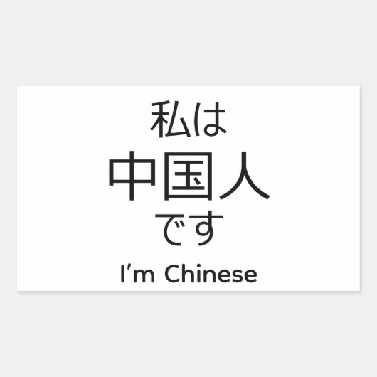 I'm chinese in Japanese sticker (Voorkant)