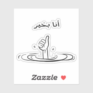Im Fine in het Arabisch Grappig Sticker