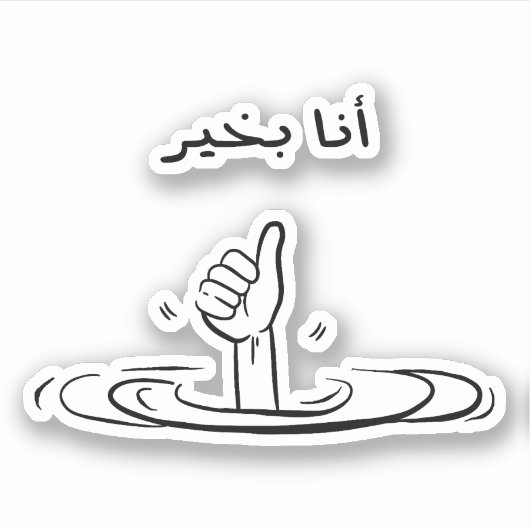 Im Fine in het Arabisch Grappig Sticker (Voorkant)