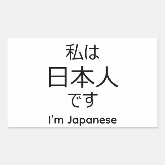 I'm Japanese in Japanese sticker (Voorkant)