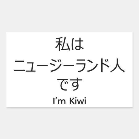 I'm Kiwi in Japanese sticker (Voorkant)