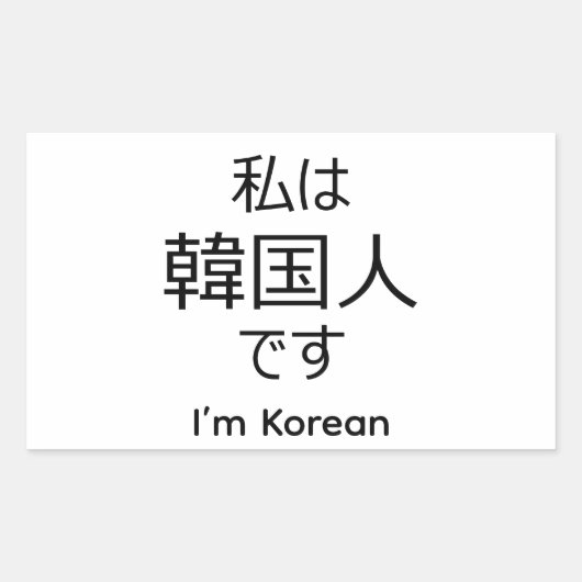 I'm Korean in Japanese sticker (Voorkant)