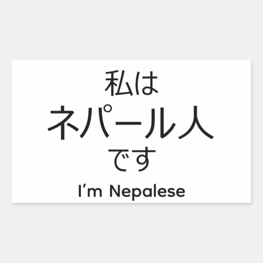 I'm Nepalese in Japanese sticker (Voorkant)