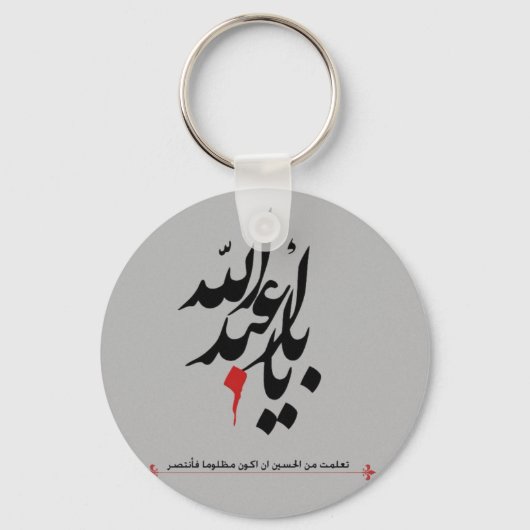 Imam hussain sleutelhanger (Voorkant)
