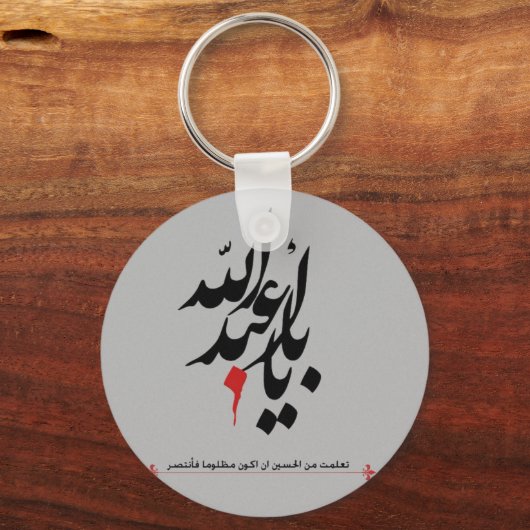 Imam hussain sleutelhanger (Voorkant)