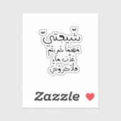 Imam Hussein Custom-Cut Vinyl Sticker (Vel)