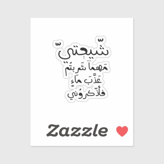 Imam Hussein Custom-Cut Vinyl Sticker (Vel)