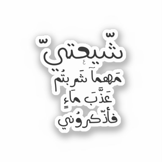 Imam Hussein Custom-Cut Vinyl Sticker (Voorkant)