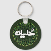 Imam Hussein name Sleutelhanger (Voorkant)
